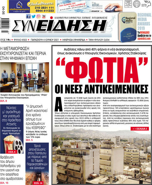Συνείδηση