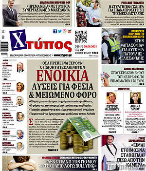 Πρωτοσέλιδο Χτύπος
