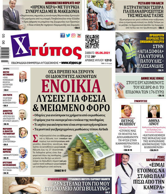 Χτύπος