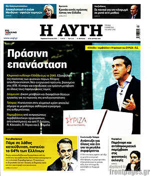 Αυγή: Πράσινη επανάσταση