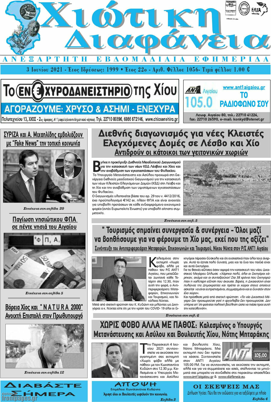 Χιώτικη Διαφάνεια