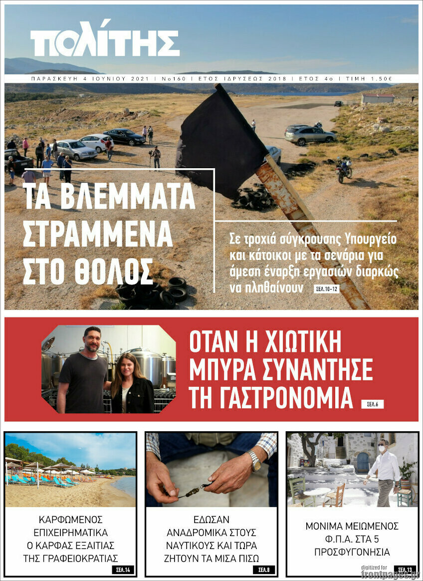 Ο Πολίτης