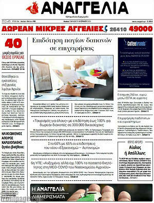 Πρωτοσέλιδο Αναγγελία