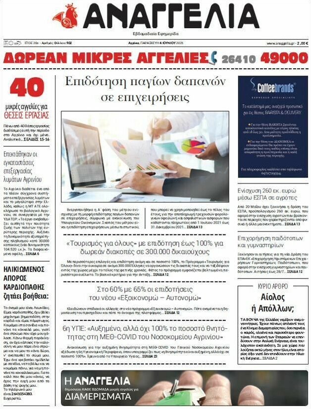 Αναγγελία