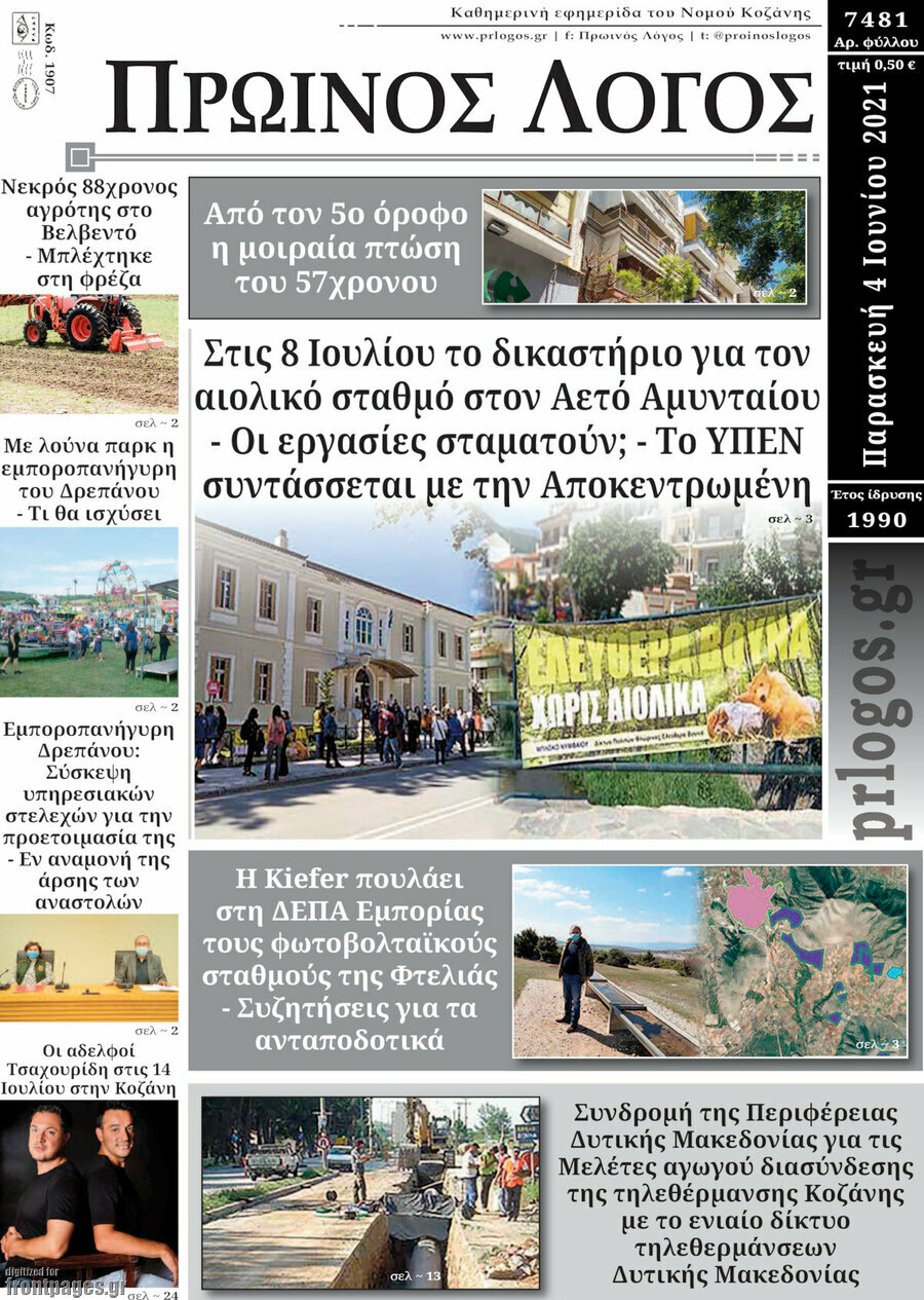 Πρωινός Λόγος