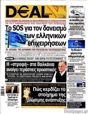 Πρωτοσέλιδο Deal News
