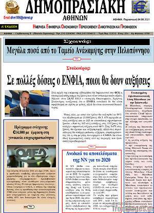 Πρωτοσέλιδο Δημοπρασιακή Αθηνών