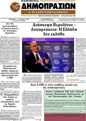 Πρωτοσέλιδο Εφημερίς Δημοπρασιών