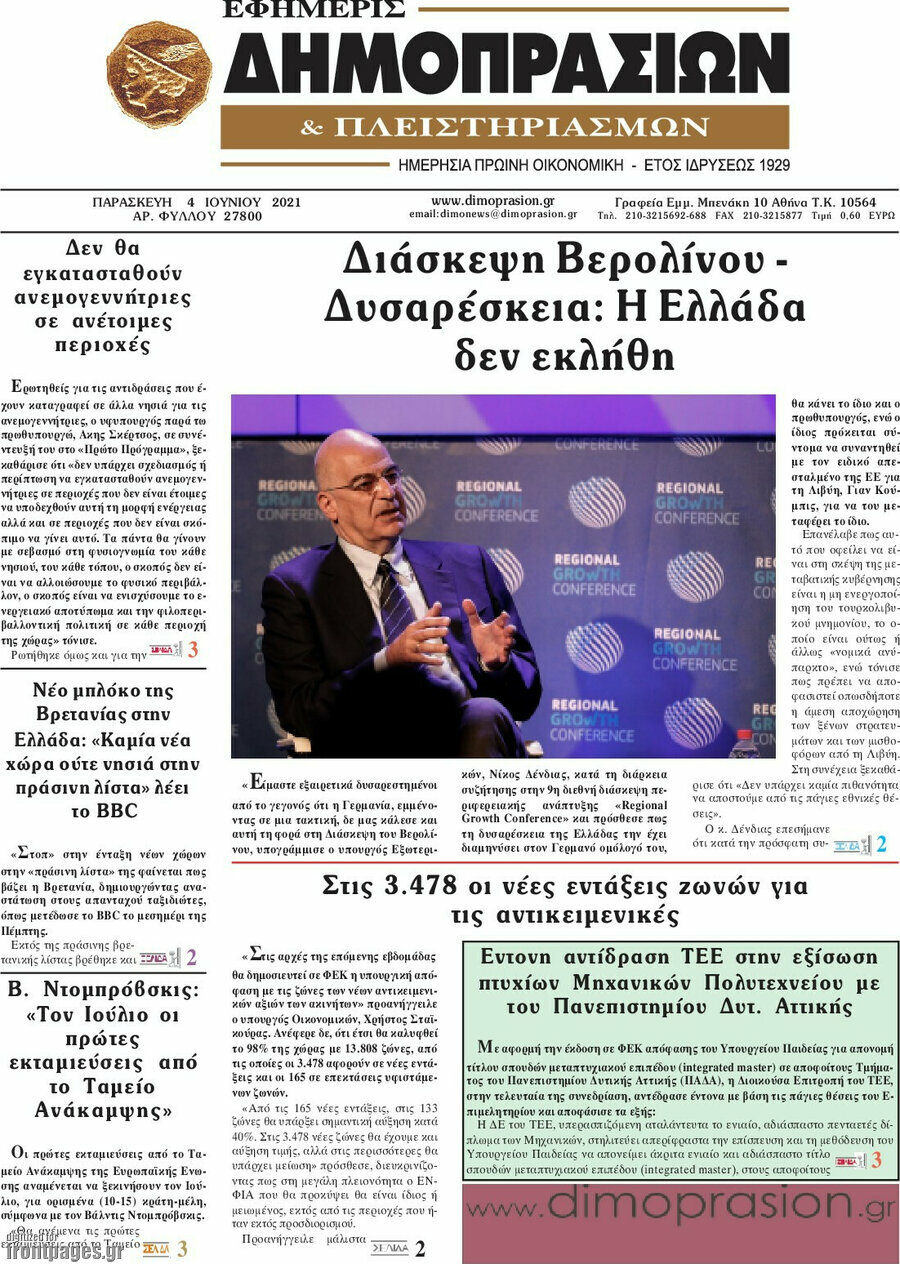 Εφημερίς Δημοπρασιών