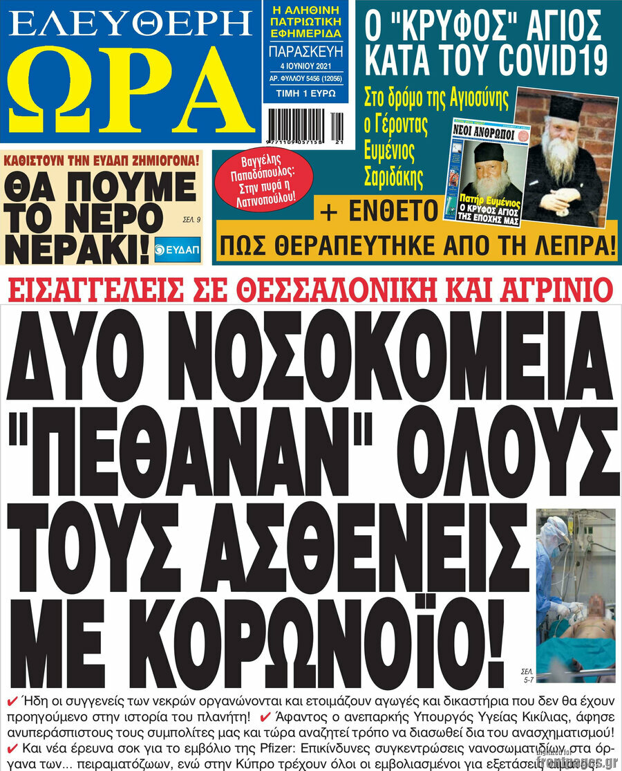 Ελεύθερη ώρα