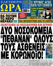 /Ελεύθερη ώρα