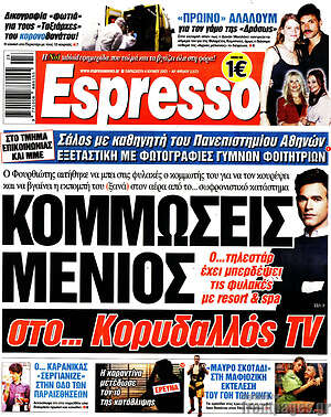 Πρωτοσέλιδο εφημερίδας Espresso - protoselida