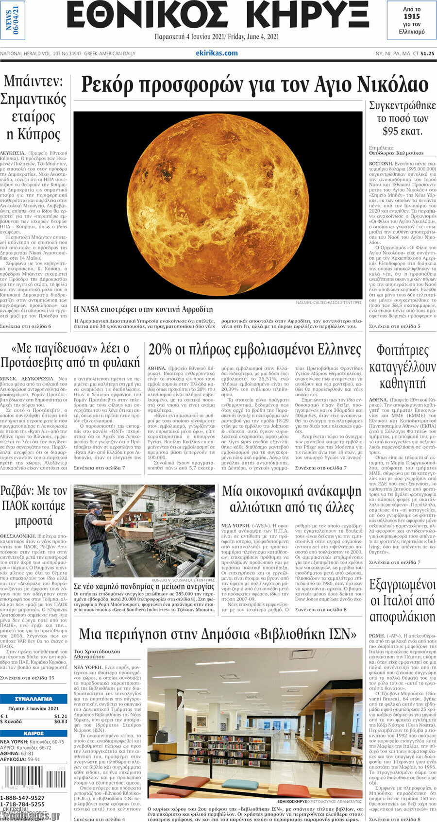 Εθνικός Κήρυξ