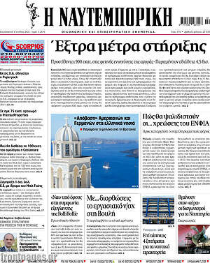 Η Ναυτεμπορική: Έξτρα μέτρα στήριξης