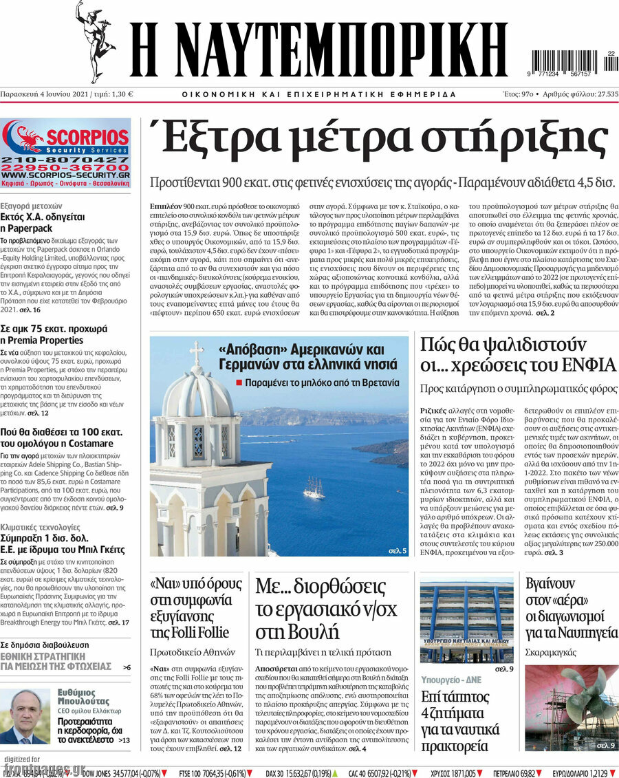 Η Ναυτεμπορική