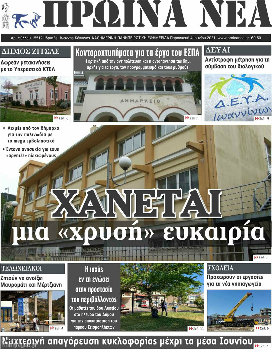 Πρωινά νέα