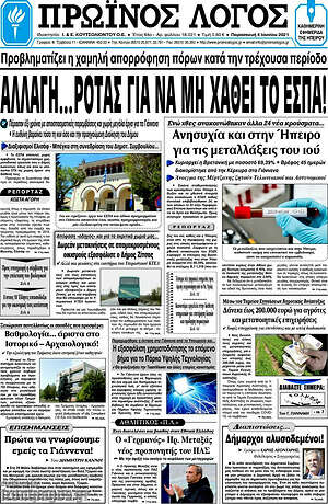 Πρωτοσέλιδο Πρωινός Λόγος