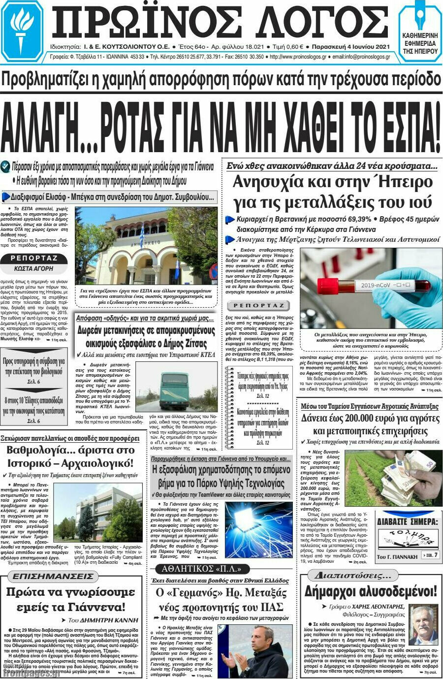 Πρωινός Λόγος
