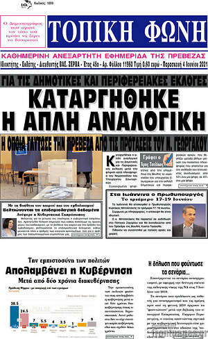 Πρωτοσέλιδο Τοπική Φωνή