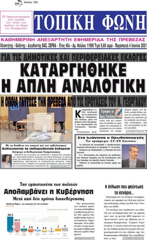 Τοπική Φωνή