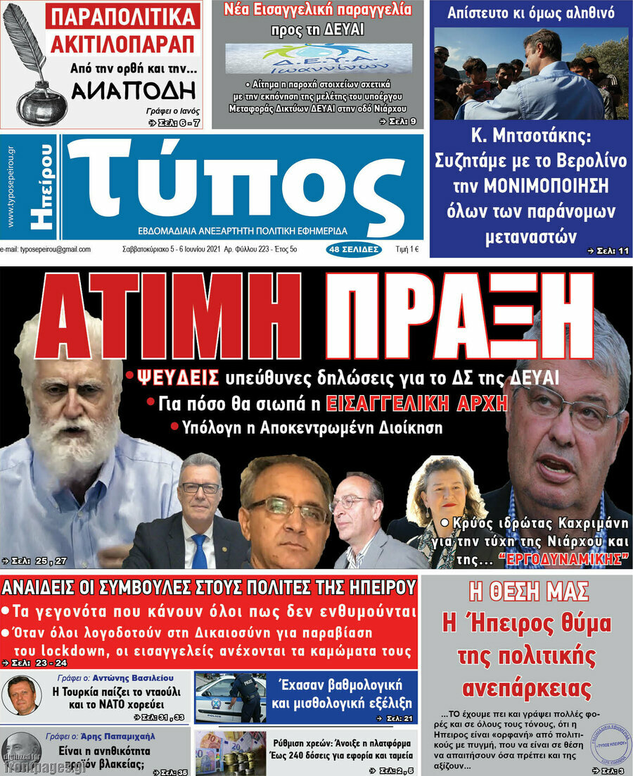 Τύπος της Ηπείρου