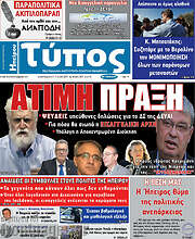 /Τύπος της Ηπείρου