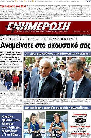 Πρωτοσέλιδο Ενημέρωση