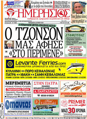 Πρωτοσέλιδο Ημερήσιος
