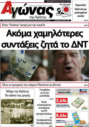 Πρωτοσέλιδο Αγώνας της Κρήτης
