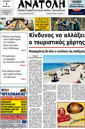 Πρωτοσέλιδο Ανατολή