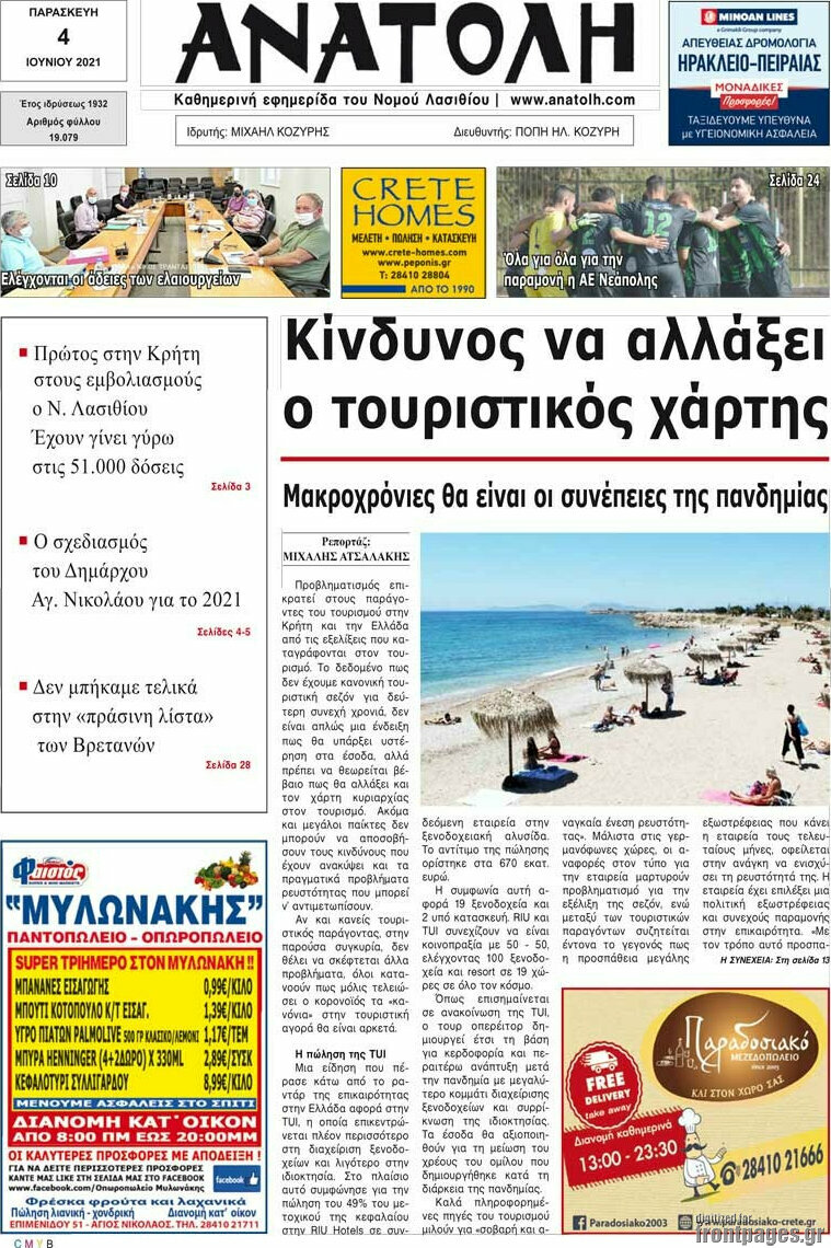 Ανατολή