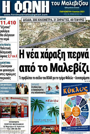 Πρωτοσέλιδο Φωνή του Μαλεβιζίου