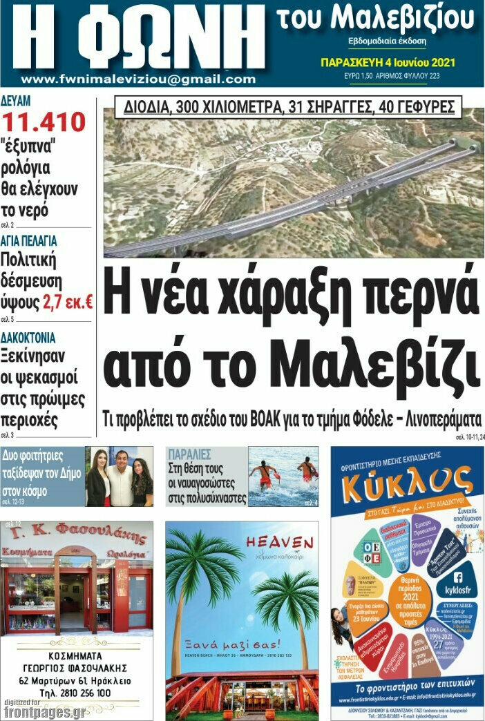 Φωνή του Μαλεβιζίου