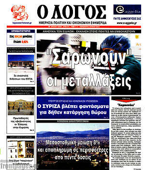 Πρωτοσέλιδο εφημερίδας Ο Λόγος - protoselida