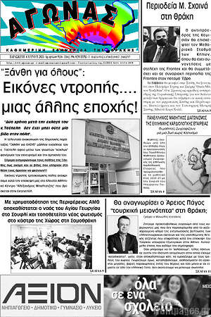 Πρωτοσέλιδο Αγώνας
