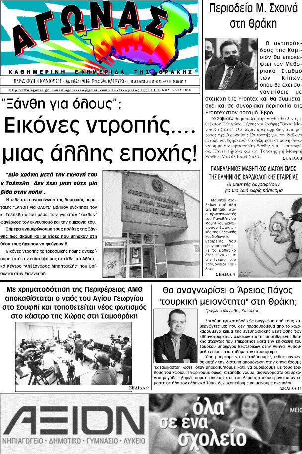 Αγώνας