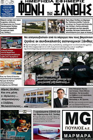Πρωτοσέλιδο Φωνή της Ξάνθης