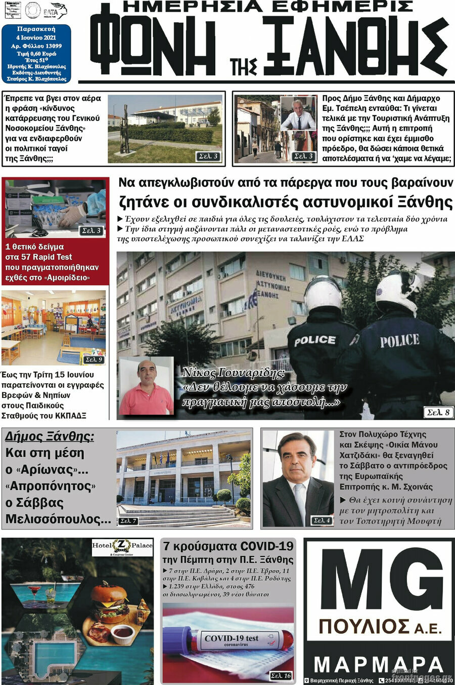 Φωνή της Ξάνθης