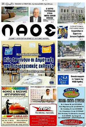 Πρωτοσέλιδο Λαός