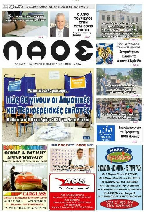 Λαός