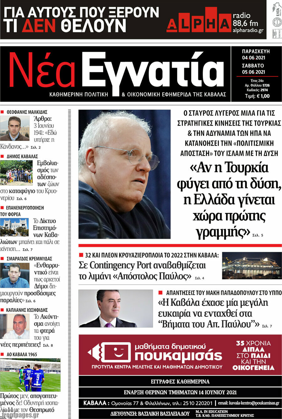 Νέα Εγνατία