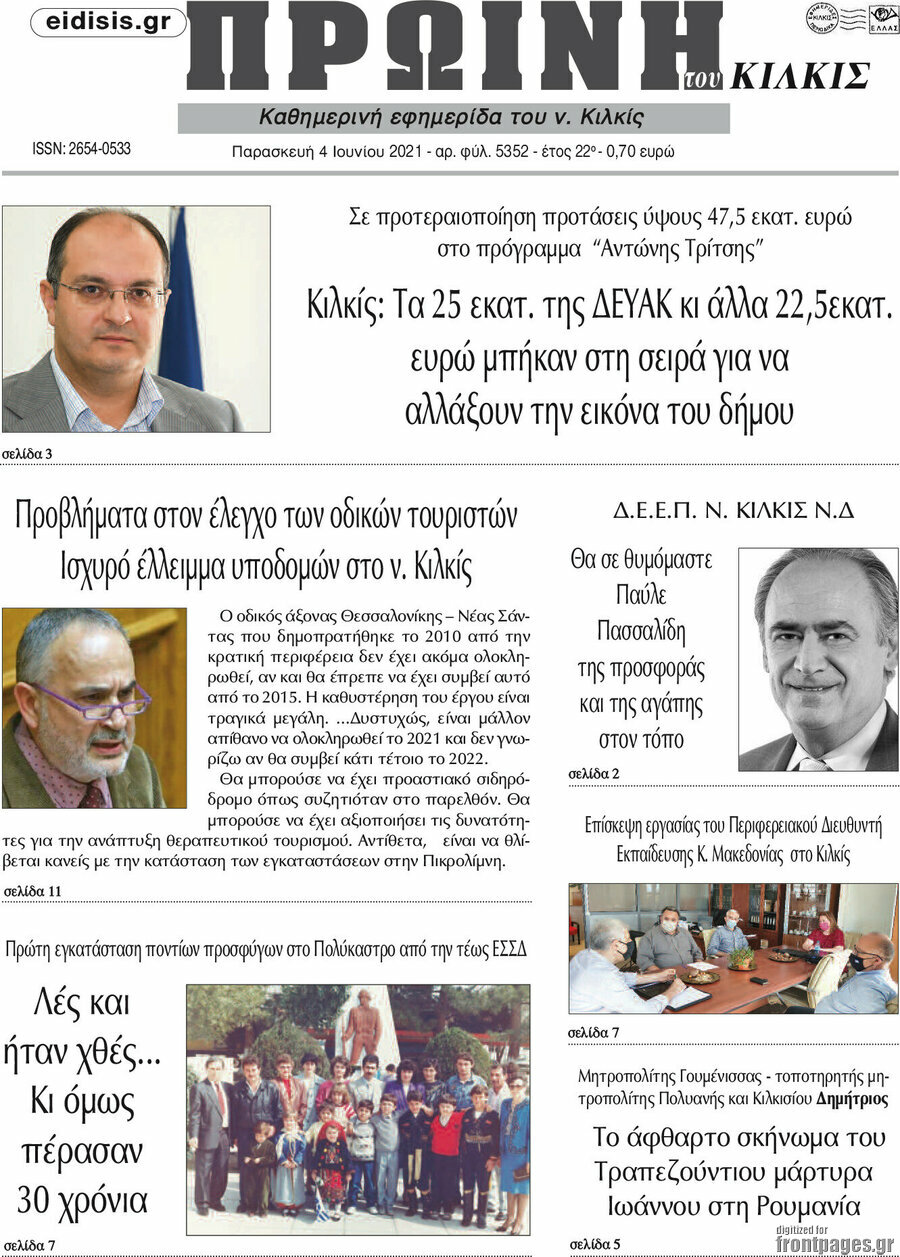 Πρωινή του Κιλκίς