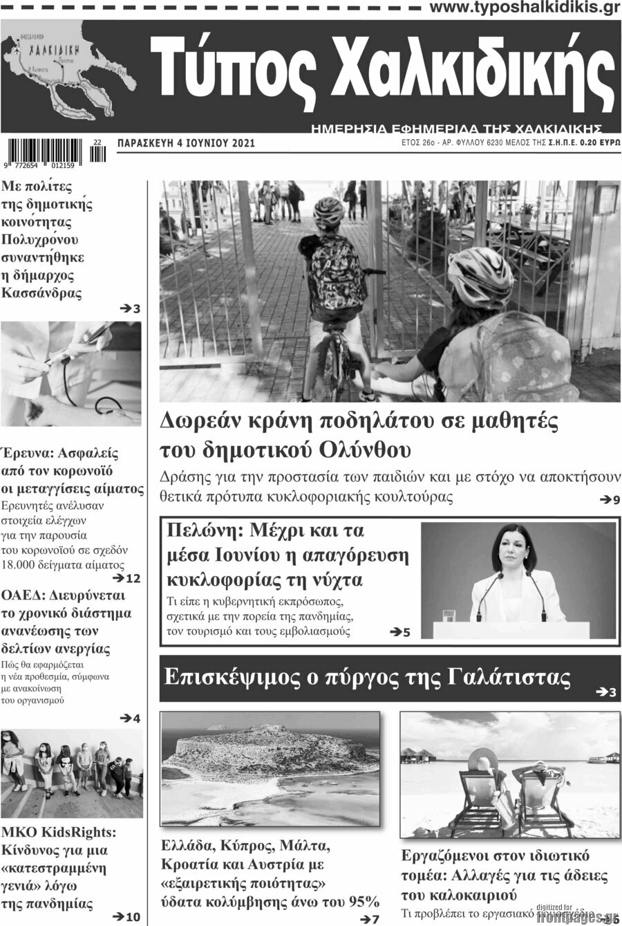 Τύπος Χαλκιδικής