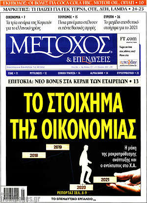 Πρωτοσέλιδο Μέτοχος