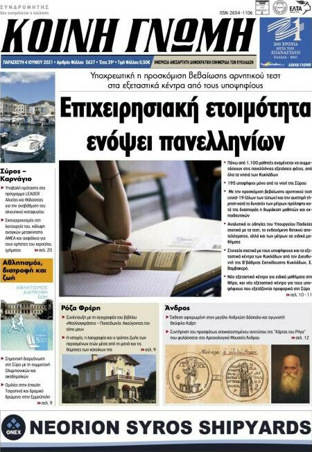 Κοινή Γνώμη