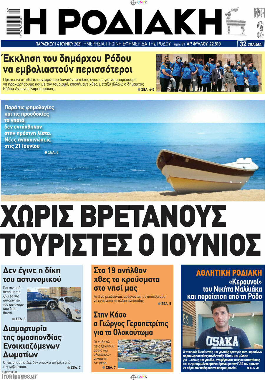 Η Ροδιακή