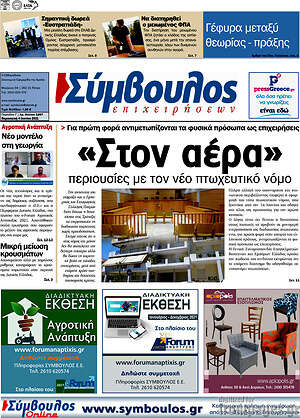 Πρωτοσέλιδο Σύμβουλος