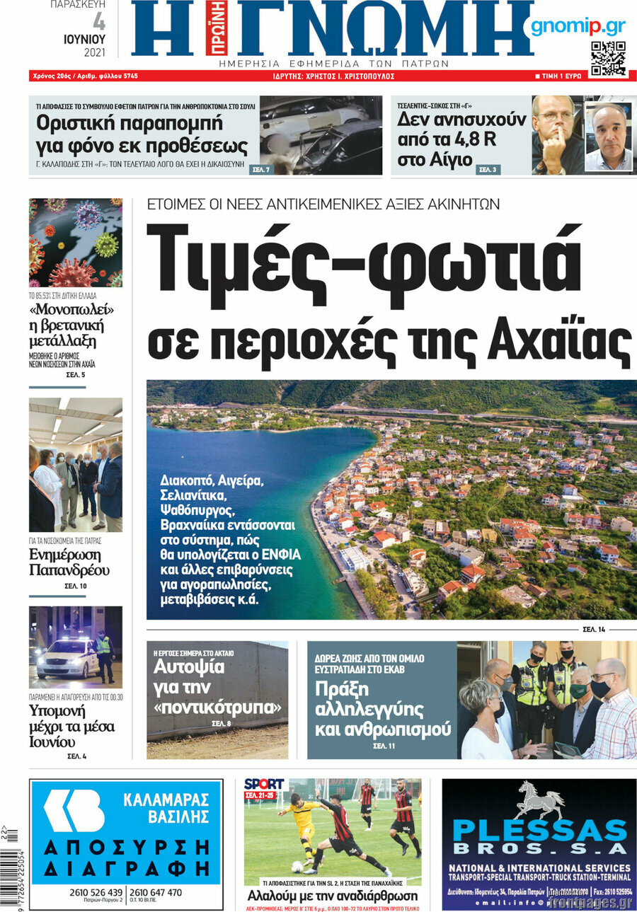 Η Γνώμη