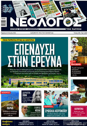 Πρωτοσέλιδο Κόσμος
