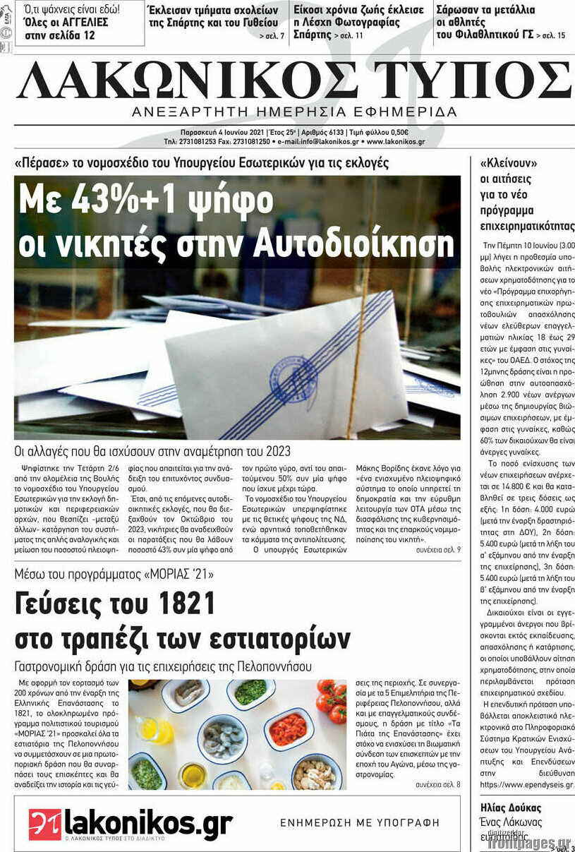 Λακωνικός Τύπος